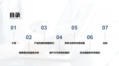 蓝色电商平台营销分析报告PPT模板