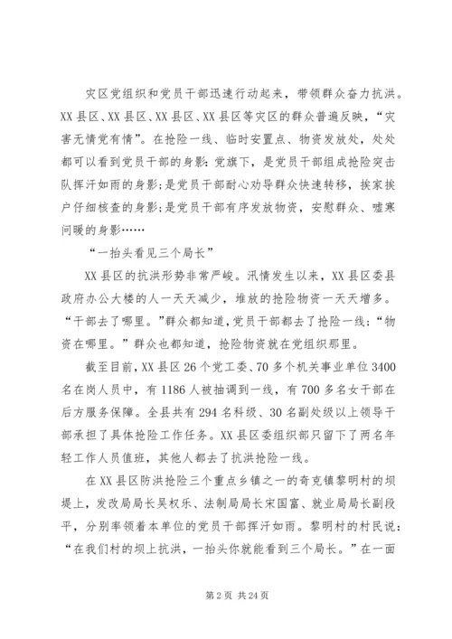学习抗洪救灾先进事迹心得体会多篇20XX年.docx