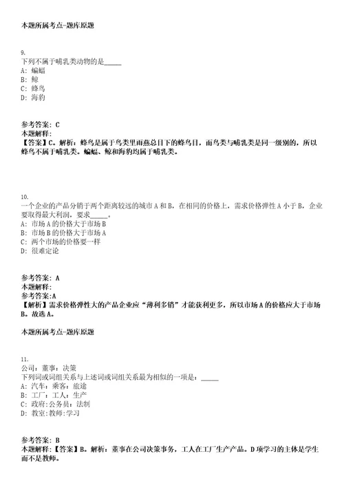 2022重庆邮电大学事业单位招聘拟聘人员（第三批）考试押密卷含答案解析