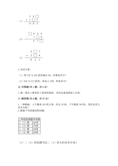 人教版三年级上册数学期中测试卷带答案（培优b卷）.docx