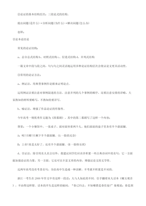[议论文三要素以及结构知识点总结]议论文三要素举例.docx