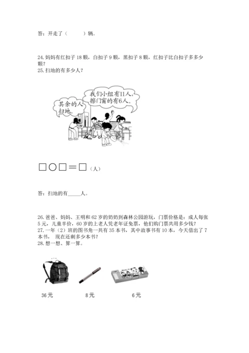 一年级下册数学解决问题100道往年题考.docx