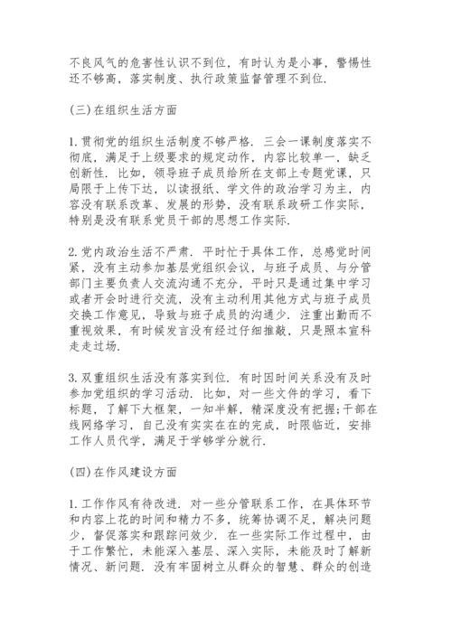 民主生活会整改落实.docx