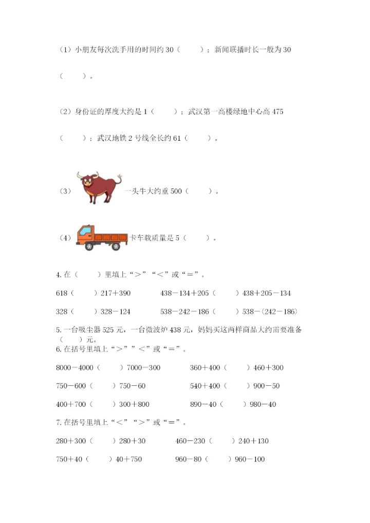 人教版三年级上册数学期中测试卷含下载答案.docx