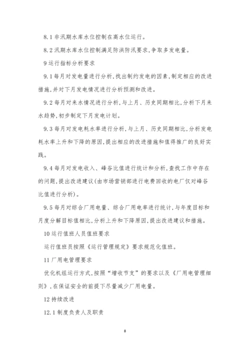 运营管理制度作用(15篇).docx