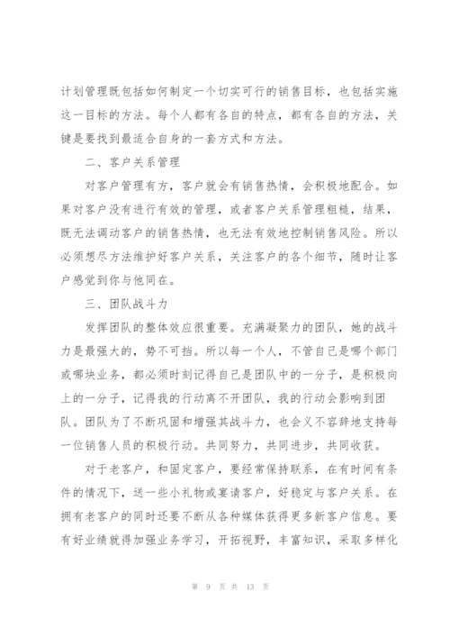 销售经理培训心得5篇.docx