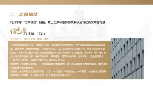 《再别康桥》人教版高中语文PPT模板