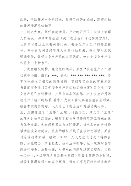 “安全生产月”活动总结_1.docx