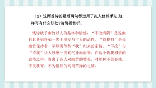 七年级下册第三单元课外古诗词诵读 晚春 课件(共23张PPT)