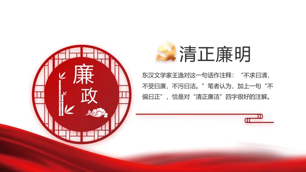红色党建党支部党员主题党日微党课PPT
