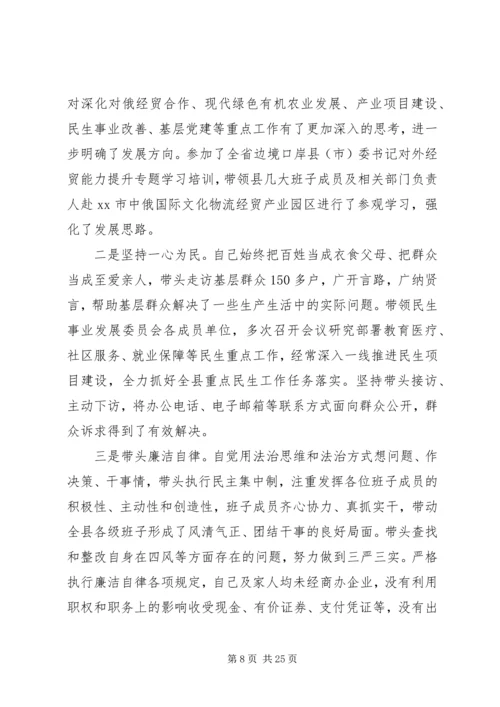 书记述职述廉报告范文4篇.docx