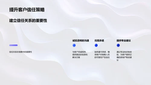 房产销售心理与沟通