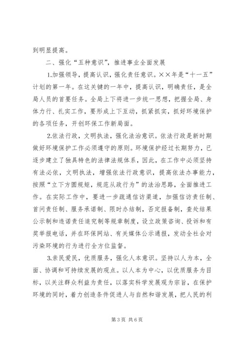 年工作计划（环保局篇） (2).docx