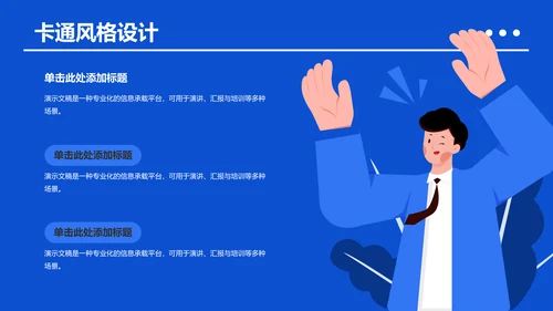 蓝色插画风课题方案设计汇报PPT