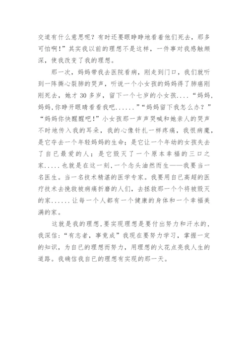 谈理想议论文.docx