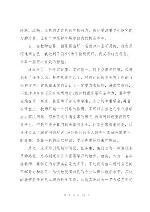 新教师成长心得体会5篇.docx