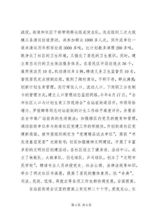 站前精神：迎难而上克难制胜艰苦创业敢于争先学习心得_1.docx