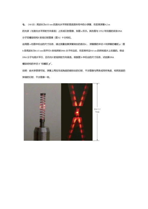 2023年全国中学生物理竞赛复赛理论考试试题版.docx
