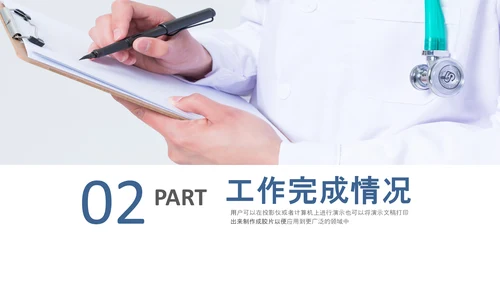 医生医疗护士年终总结工作汇报PPT模板