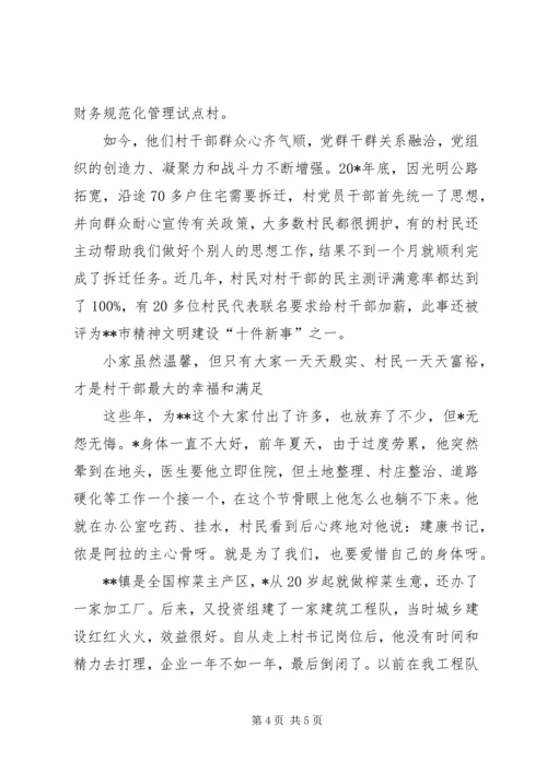 村党委书记先进事迹材料.docx