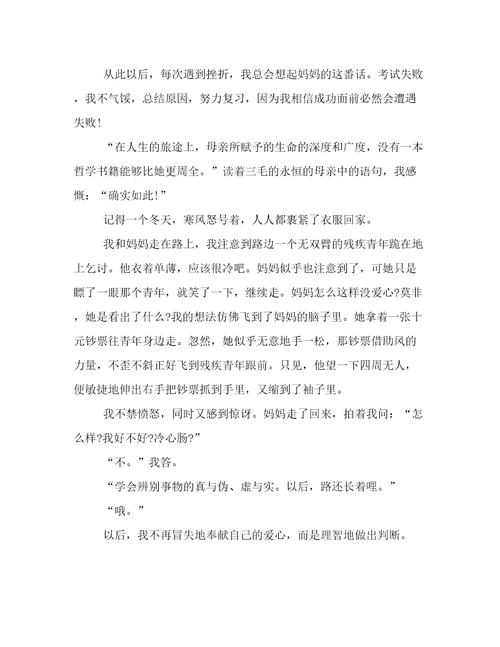 影响我最深的人作文