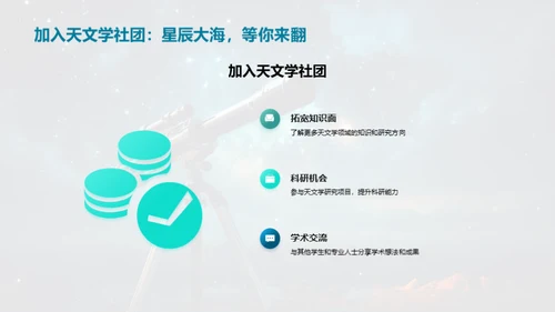 天文学的力量