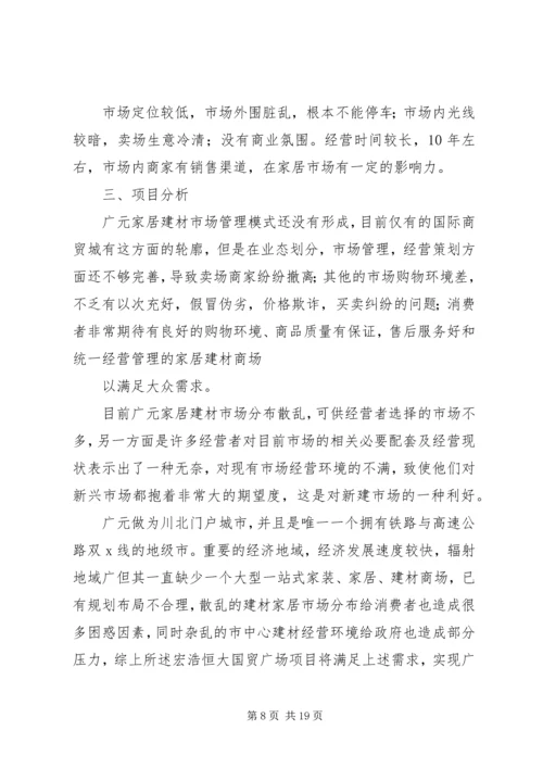 县级项目管理调研报告 (4).docx