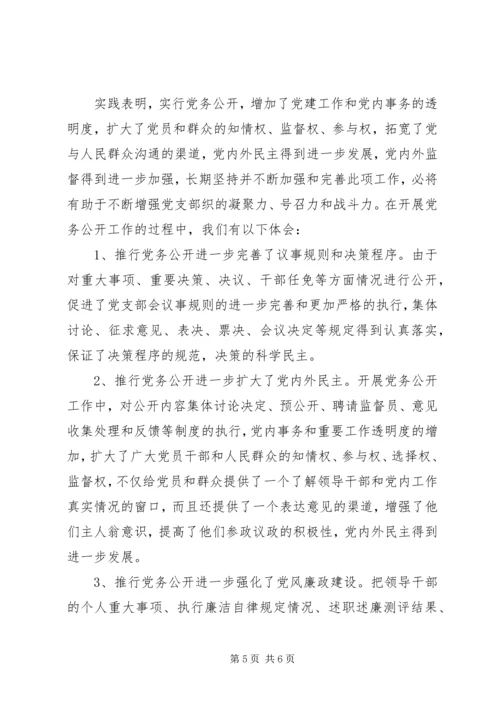 社会保障局党务公开工作情况汇报 (4).docx