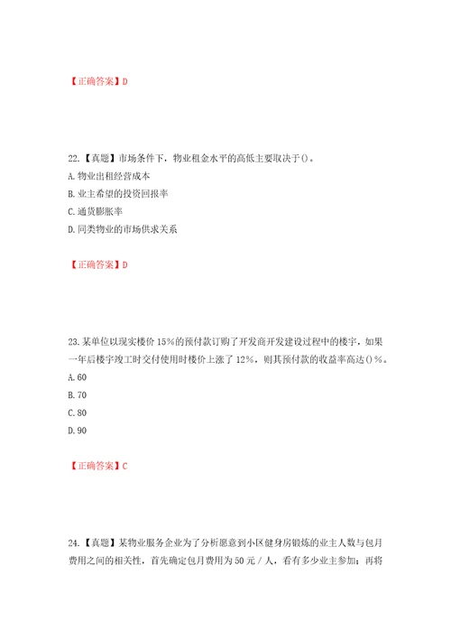 房地产估价师房地产开发经营与管理考试题模拟训练卷含答案第44版