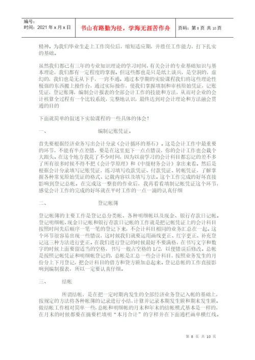 实用会计论文材料.docx
