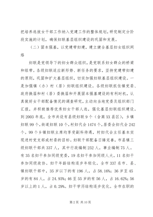 固本强基增强活力妇联基层组织建设抓出实效 (5).docx