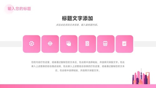 粉色创意剪影音乐活动策划PPT模板