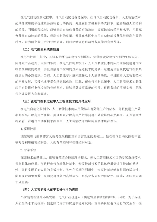 基于人工智能技术在电气自动化控制中的应用研究.docx