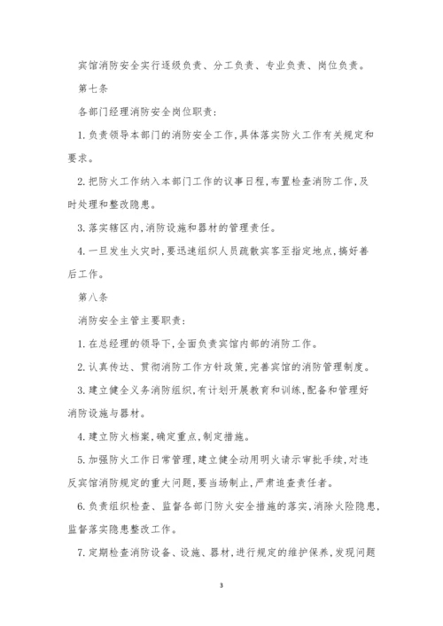 宾馆安全管理管理制度3篇.docx
