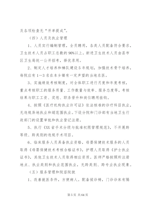 开展乡镇卫生院管理年活动方案.docx