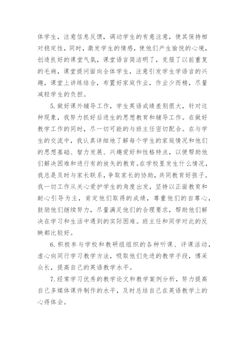 高一英语教师工作述职报告.docx