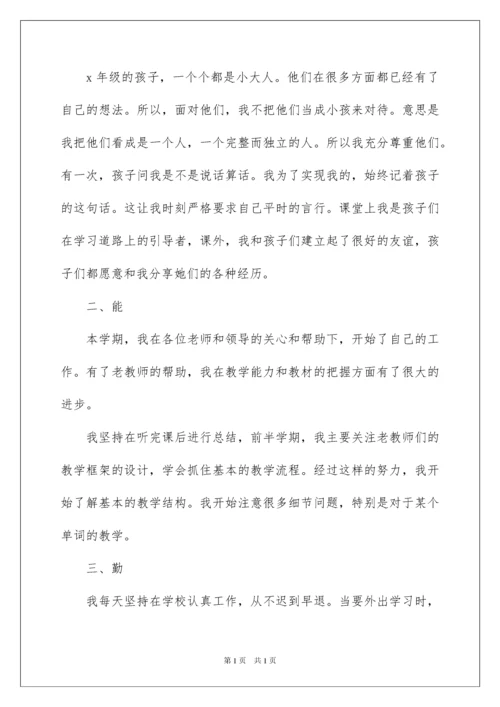 2022简短的教师个人述职报告.docx