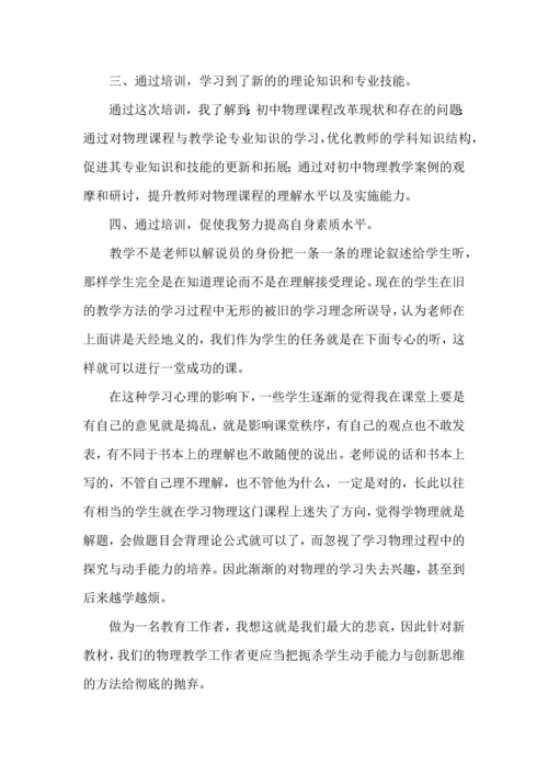 初二物理教师个人学习心得体会范文（3篇）.docx