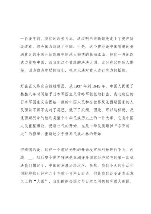 爱国为主题的演讲稿650字左右.docx