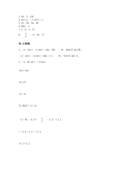 北京版六年级下册数学期中测试卷附精品答案.docx