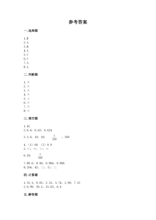 人教版小学五年级数学上册期中测试卷【重点班】.docx