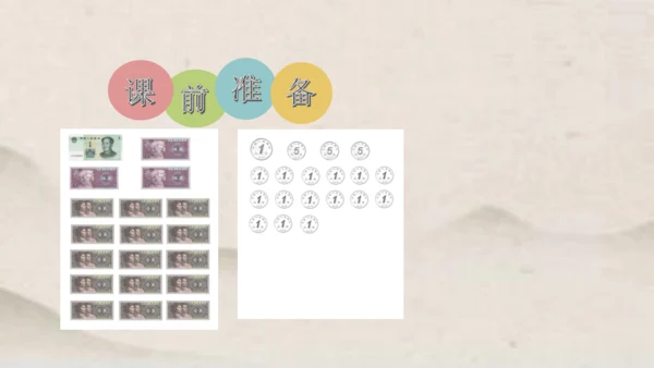 人教版一年级下册数学人民币的简单计算 课件(共27张PPT)