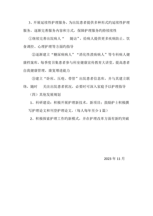 护理工作三年规划.docx