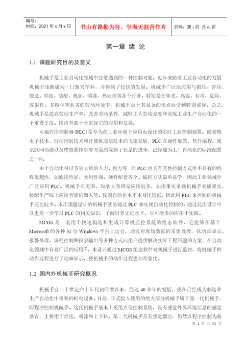 基于plc的机械手模型控制系统的设计_毕业设计论文.docx