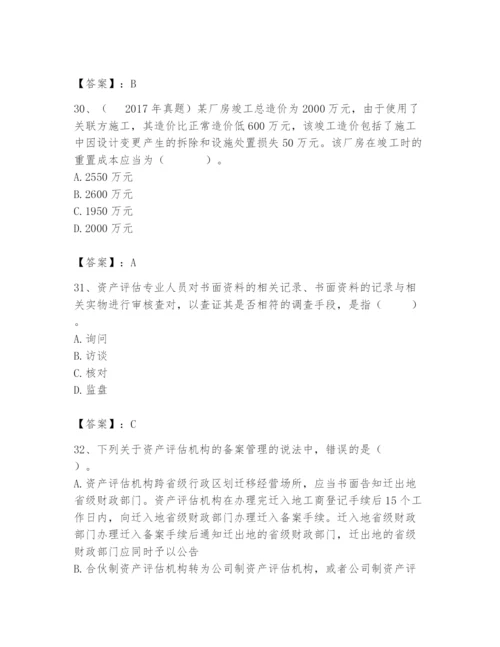 资产评估师之资产评估基础题库【完整版】.docx