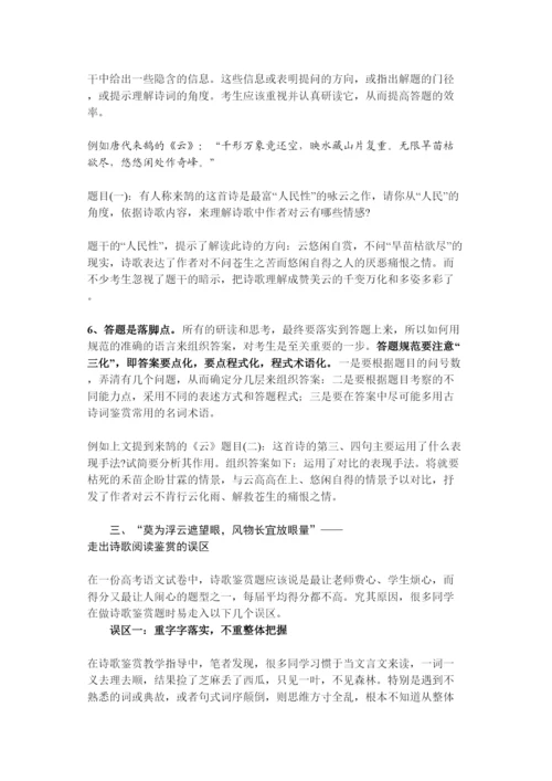 2022年高中语文教学论文高考诗歌鉴赏复习备考策略研究.docx