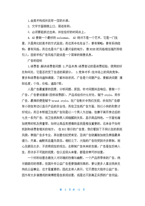 关于设计类的实习报告三篇