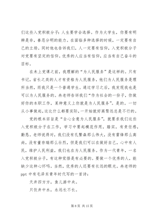 第一篇：党校学习感想2党校学习感想.docx