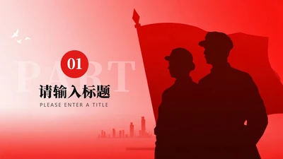 章节页-红色党政渐变风党课主题教育PPT单页