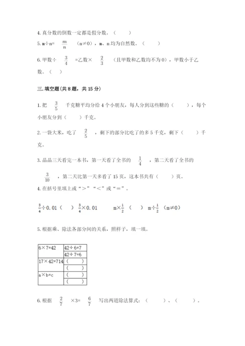 冀教版五年级下册数学第六单元 分数除法 测试卷附答案（满分必刷）.docx